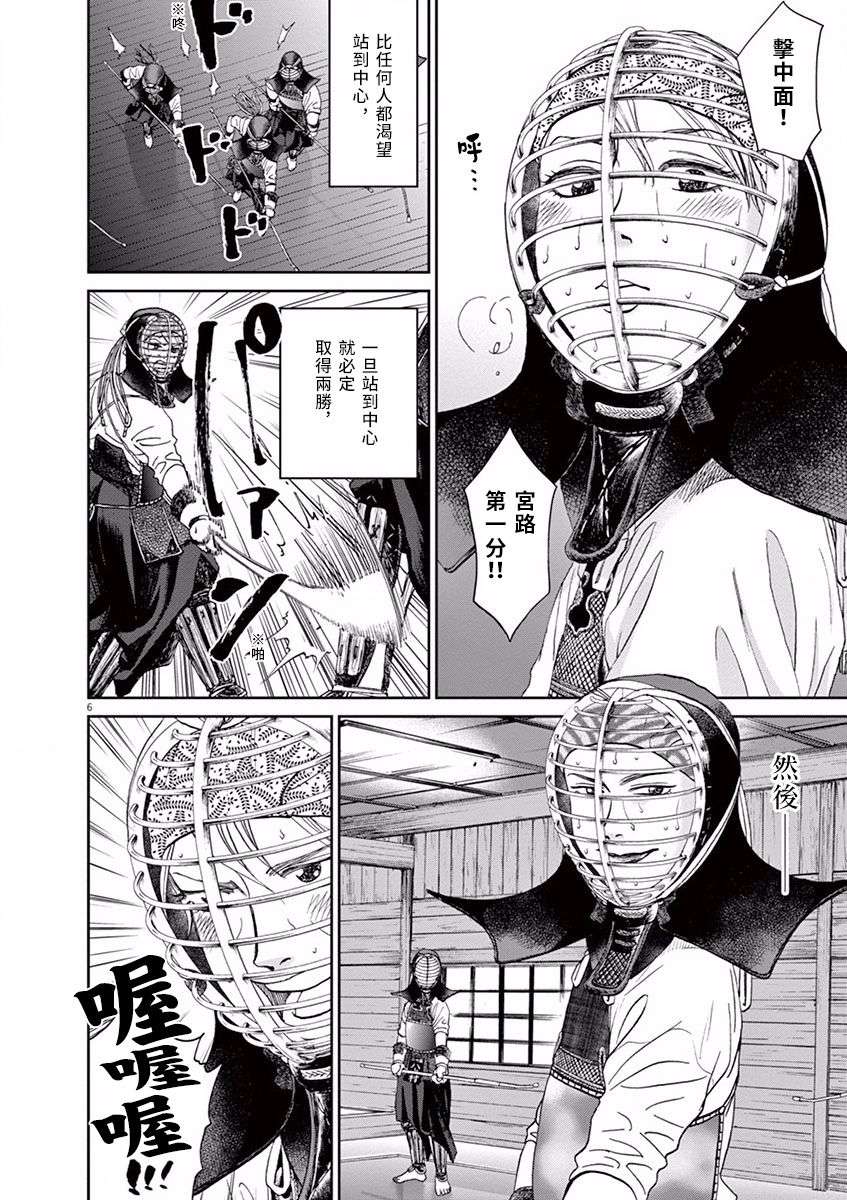 薙刀社青春日记第38话