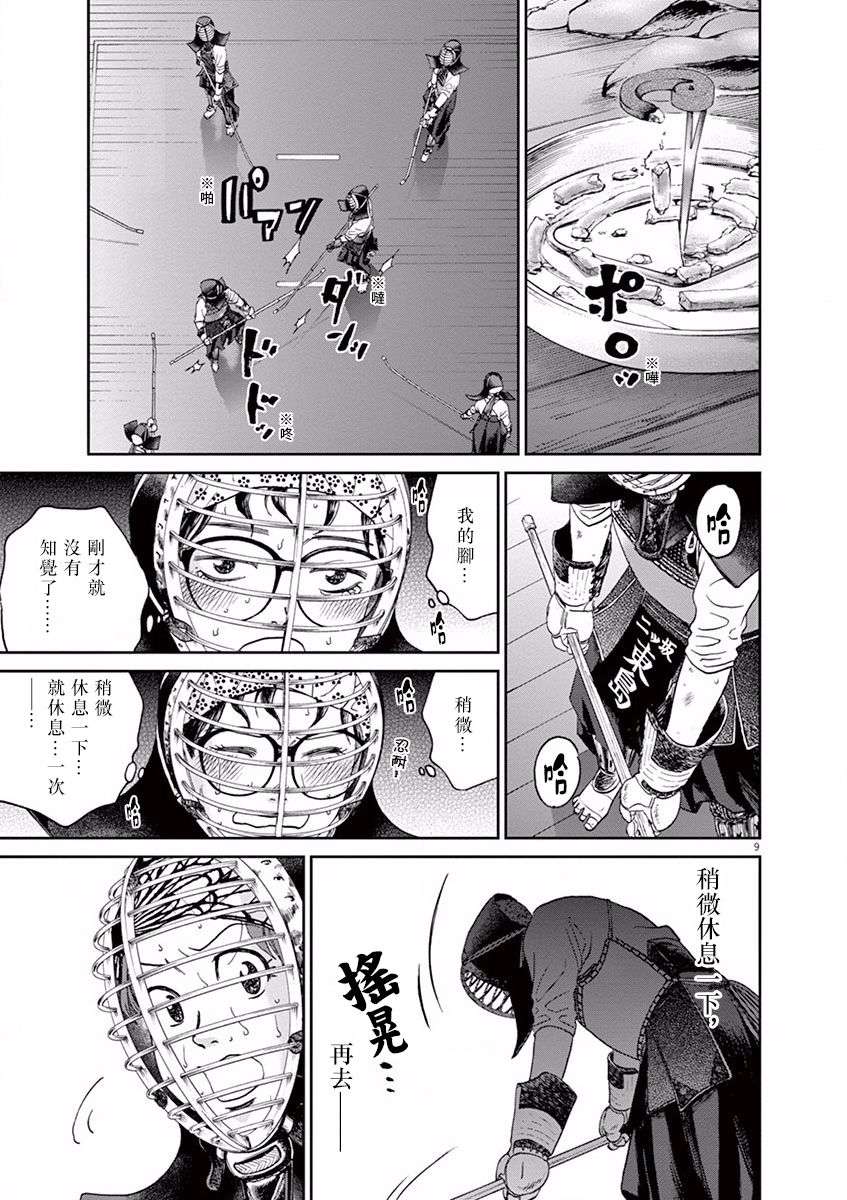 薙刀社青春日记第38话