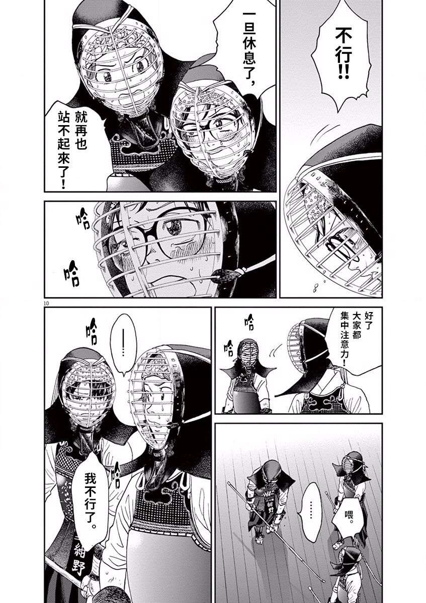 薙刀社青春日记第38话