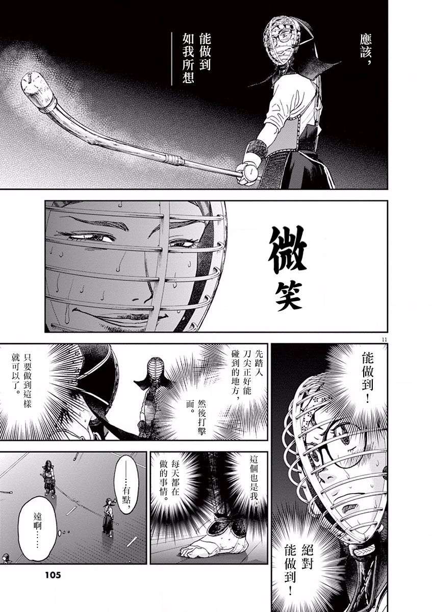 薙刀社青春日记第39话