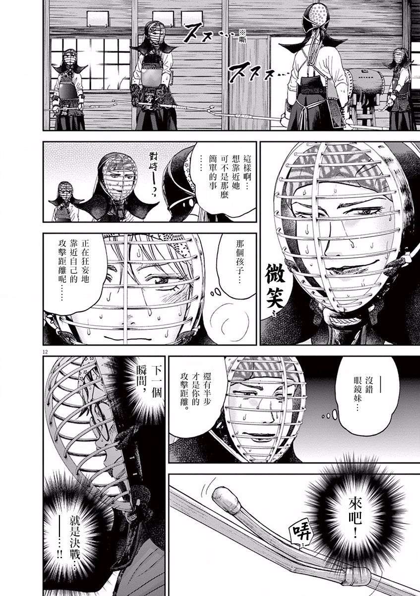 薙刀社青春日记第39话