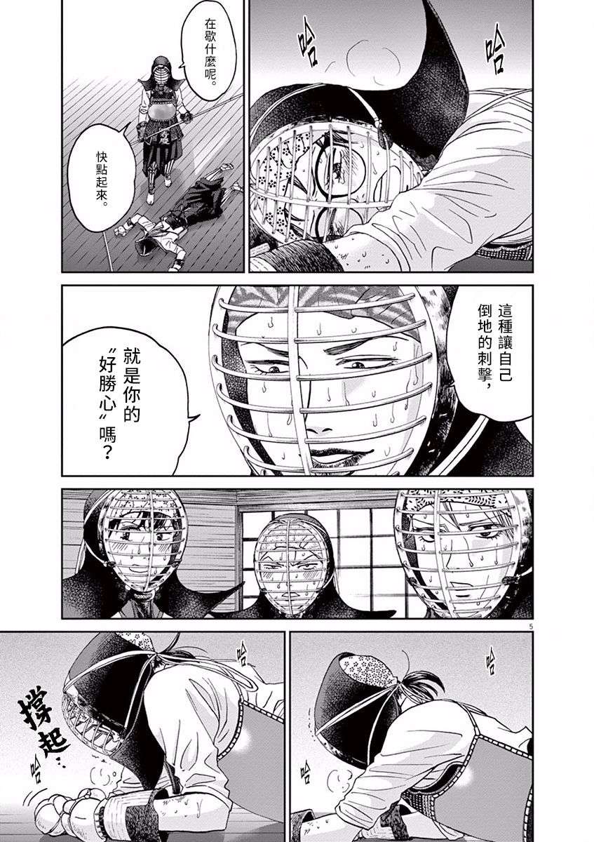 薙刀社青春日记第39话