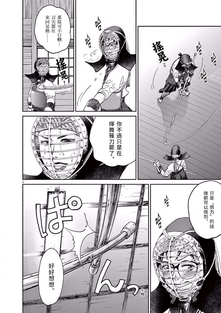 薙刀社青春日记第39话