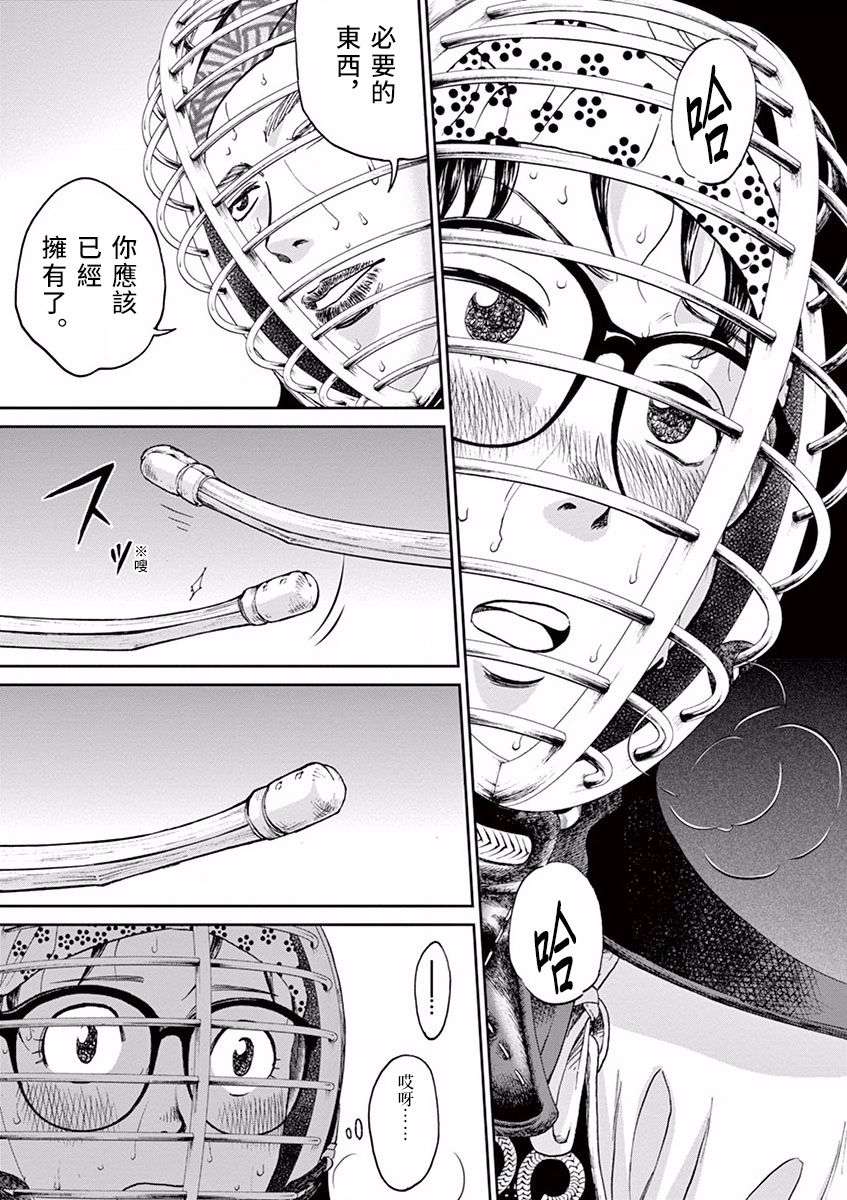 薙刀社青春日记第39话