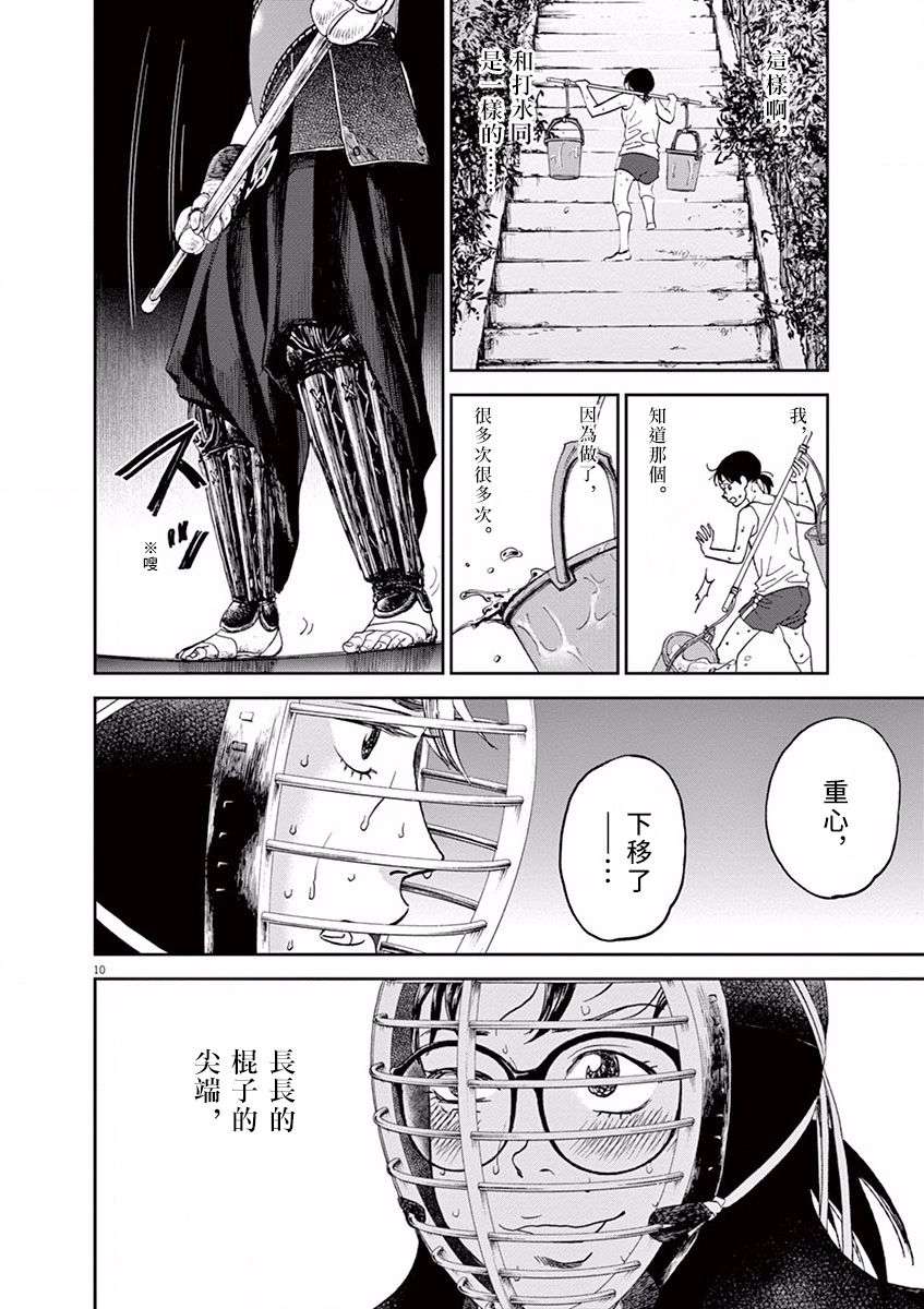 薙刀社青春日记第39话