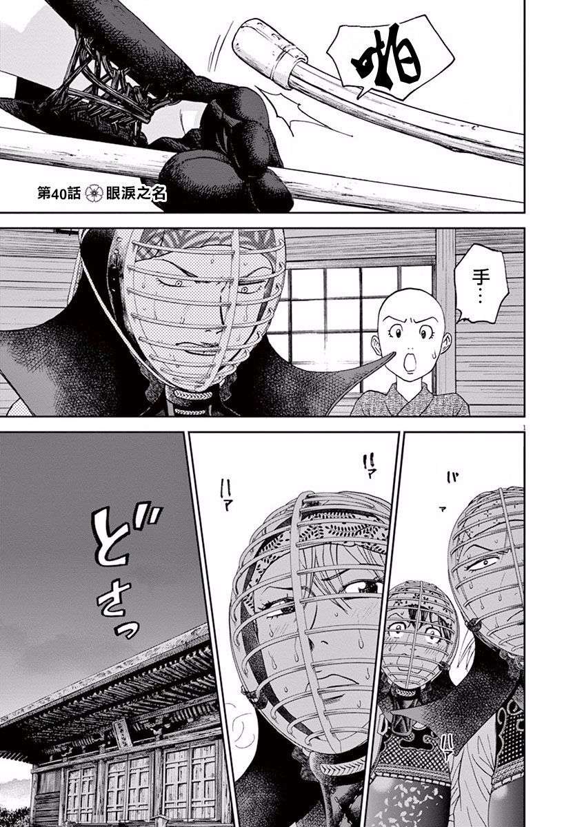 薙刀社青春日记第40话