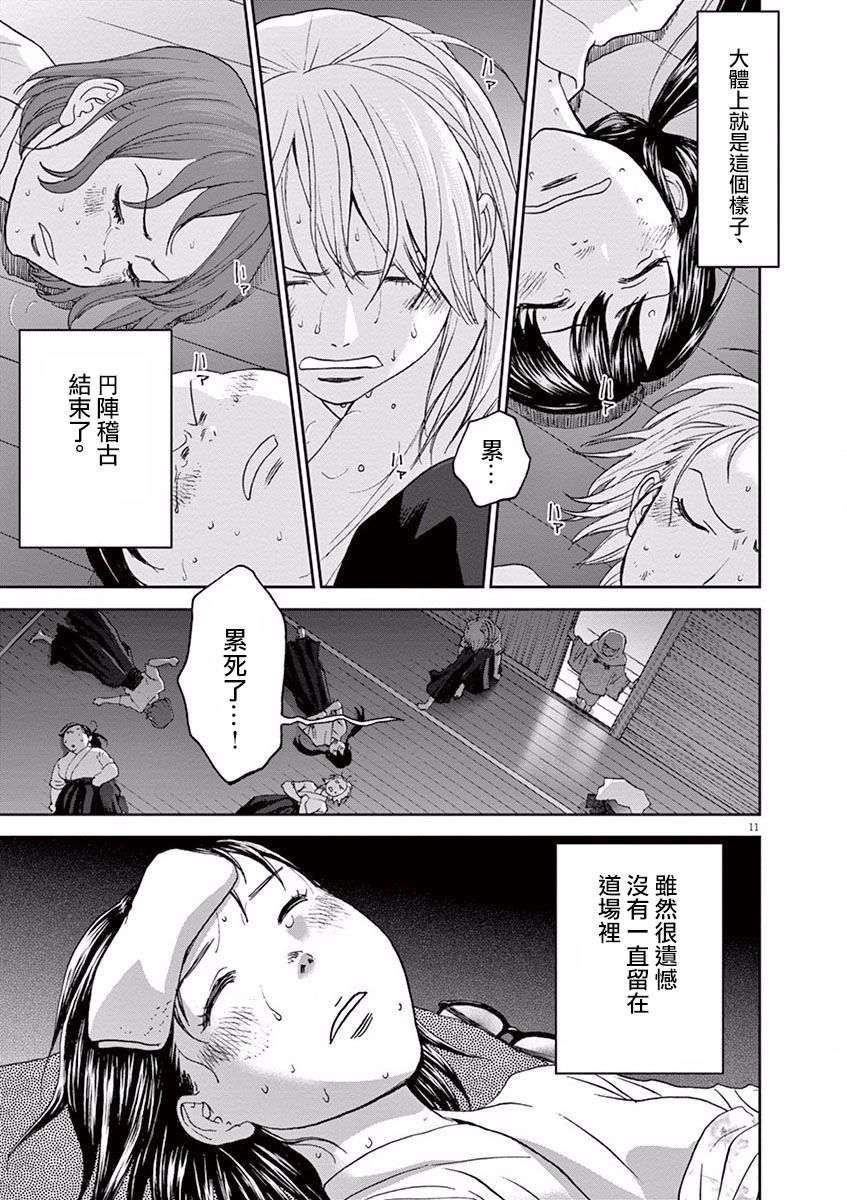 薙刀社青春日记第40话