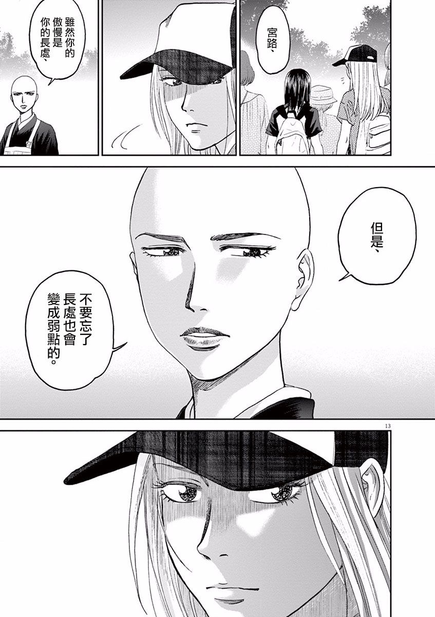 薙刀社青春日记第40话