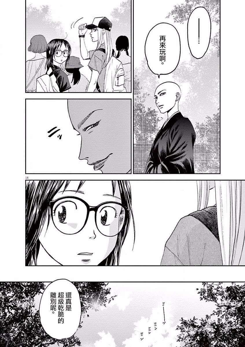 薙刀社青春日记第40话