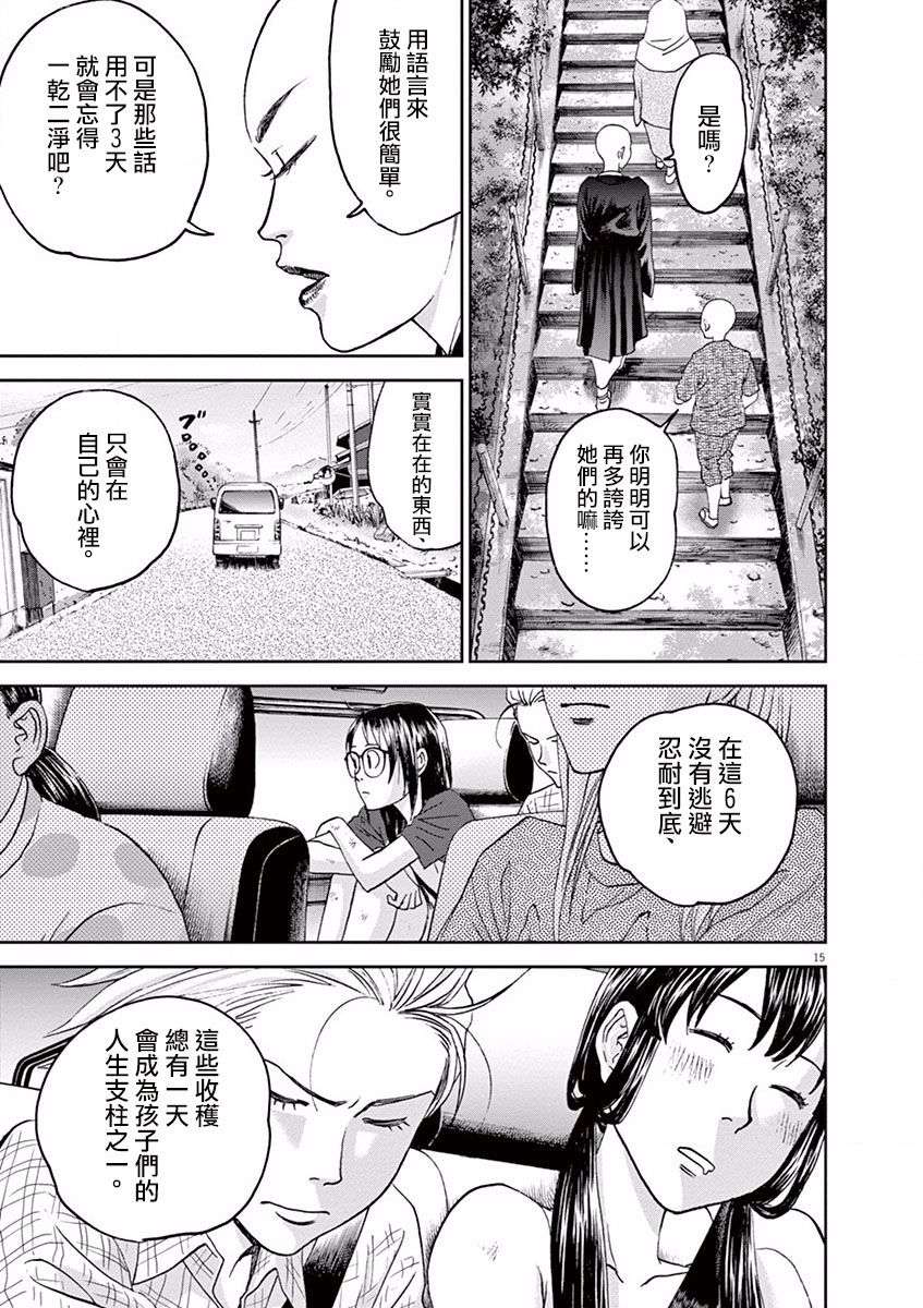 薙刀社青春日记第40话