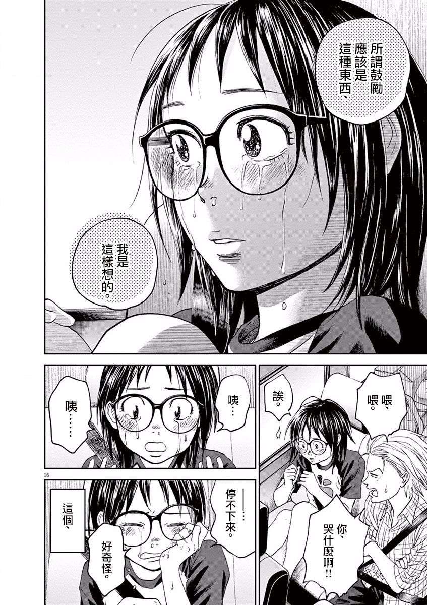 薙刀社青春日记第40话