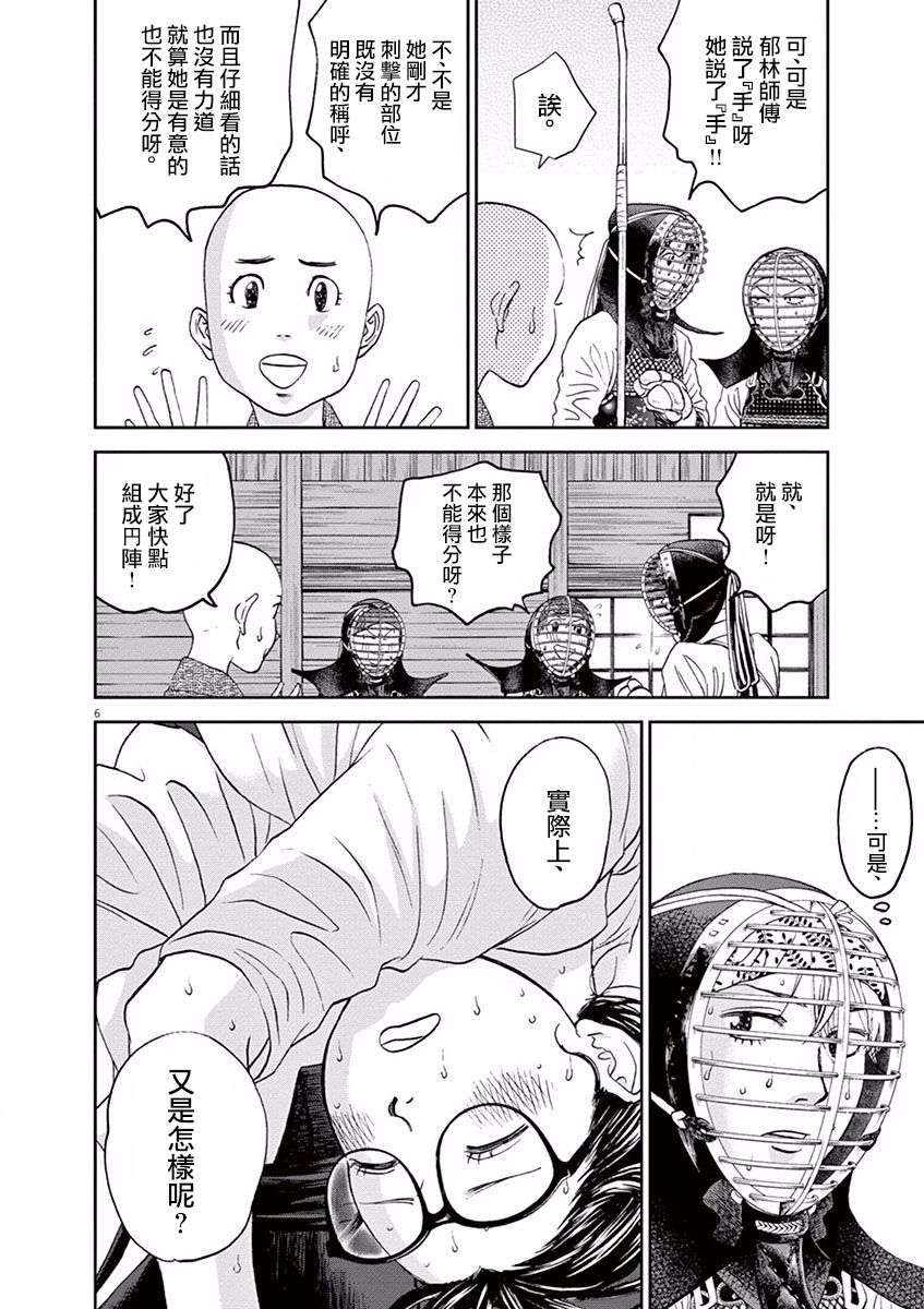 薙刀社青春日记第40话