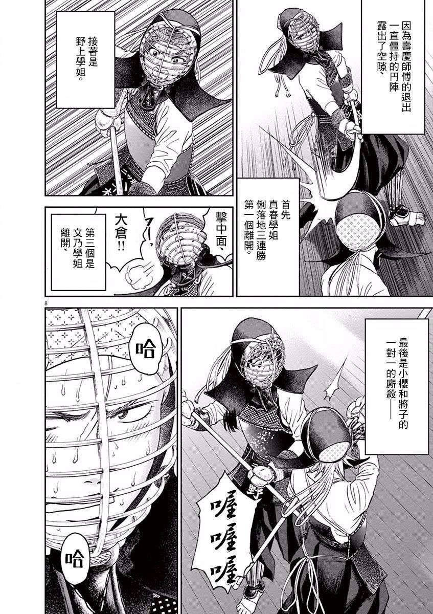 薙刀社青春日记第40话