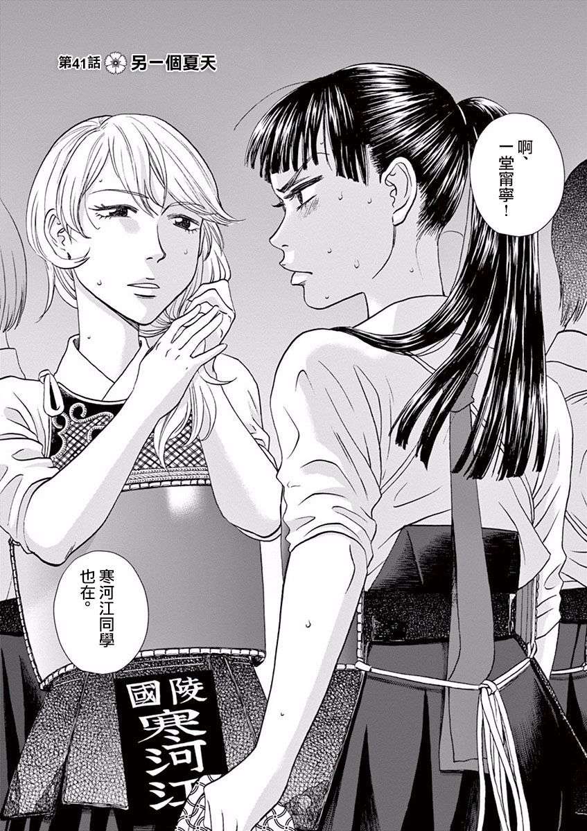 薙刀社青春日记第41话