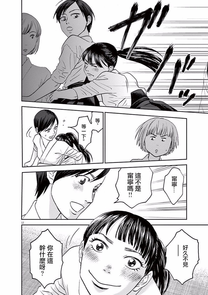 薙刀社青春日记第41话