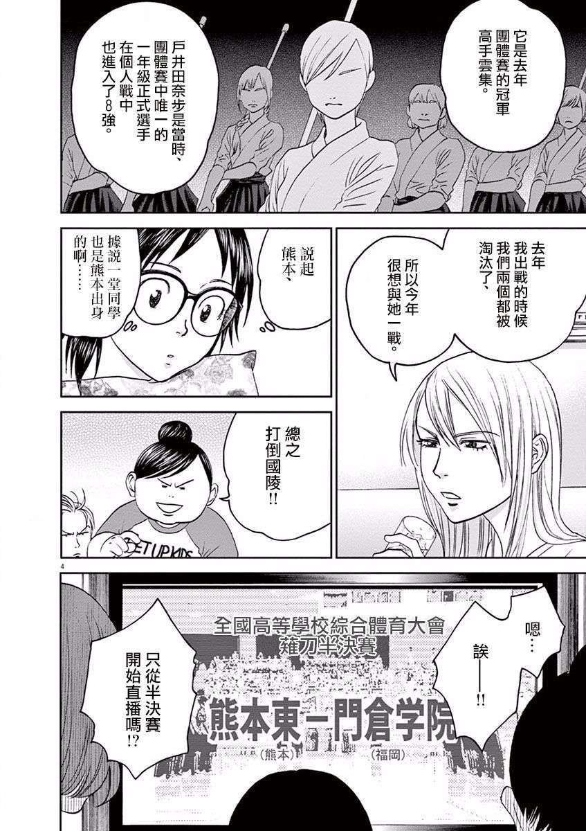 薙刀社青春日记第41话