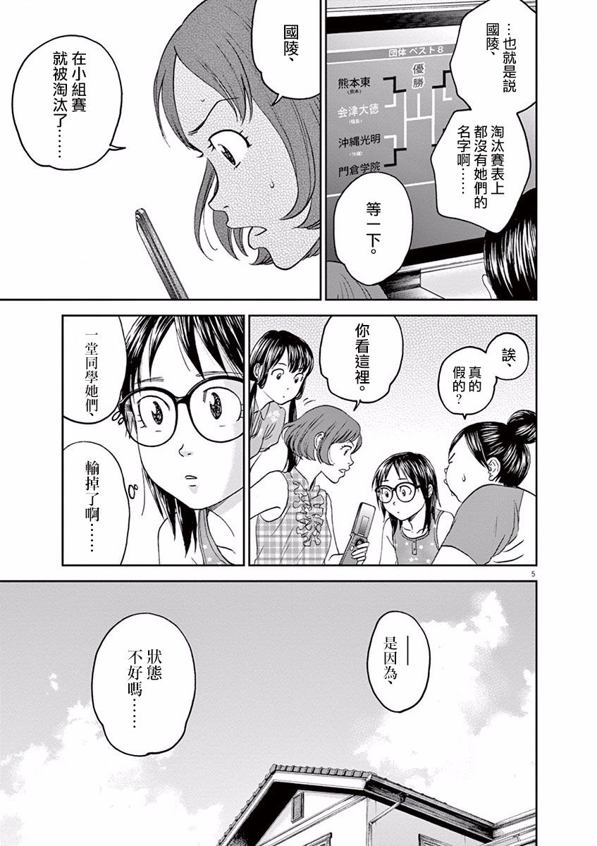 薙刀社青春日记第41话