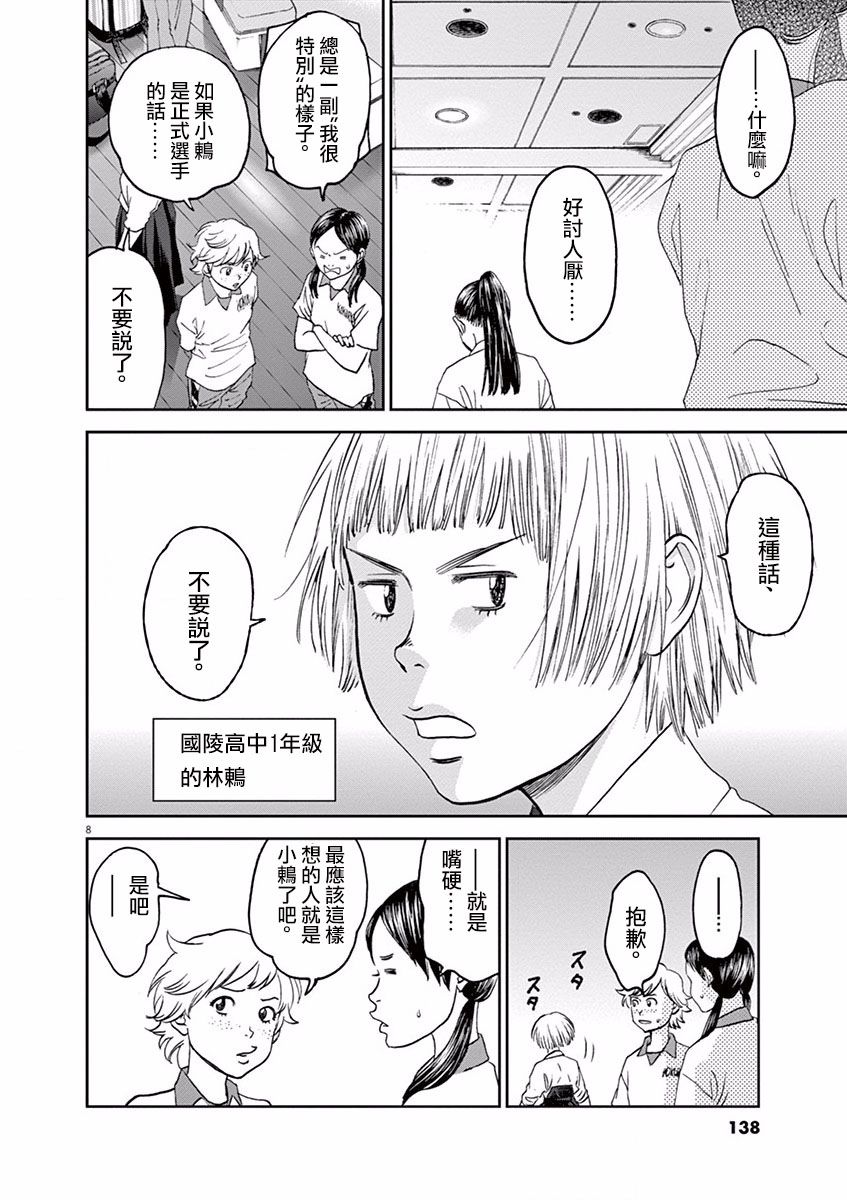 薙刀社青春日记第41话