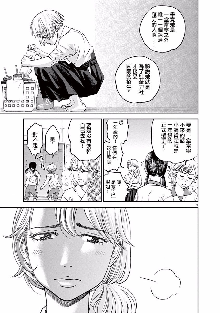 薙刀社青春日记第41话