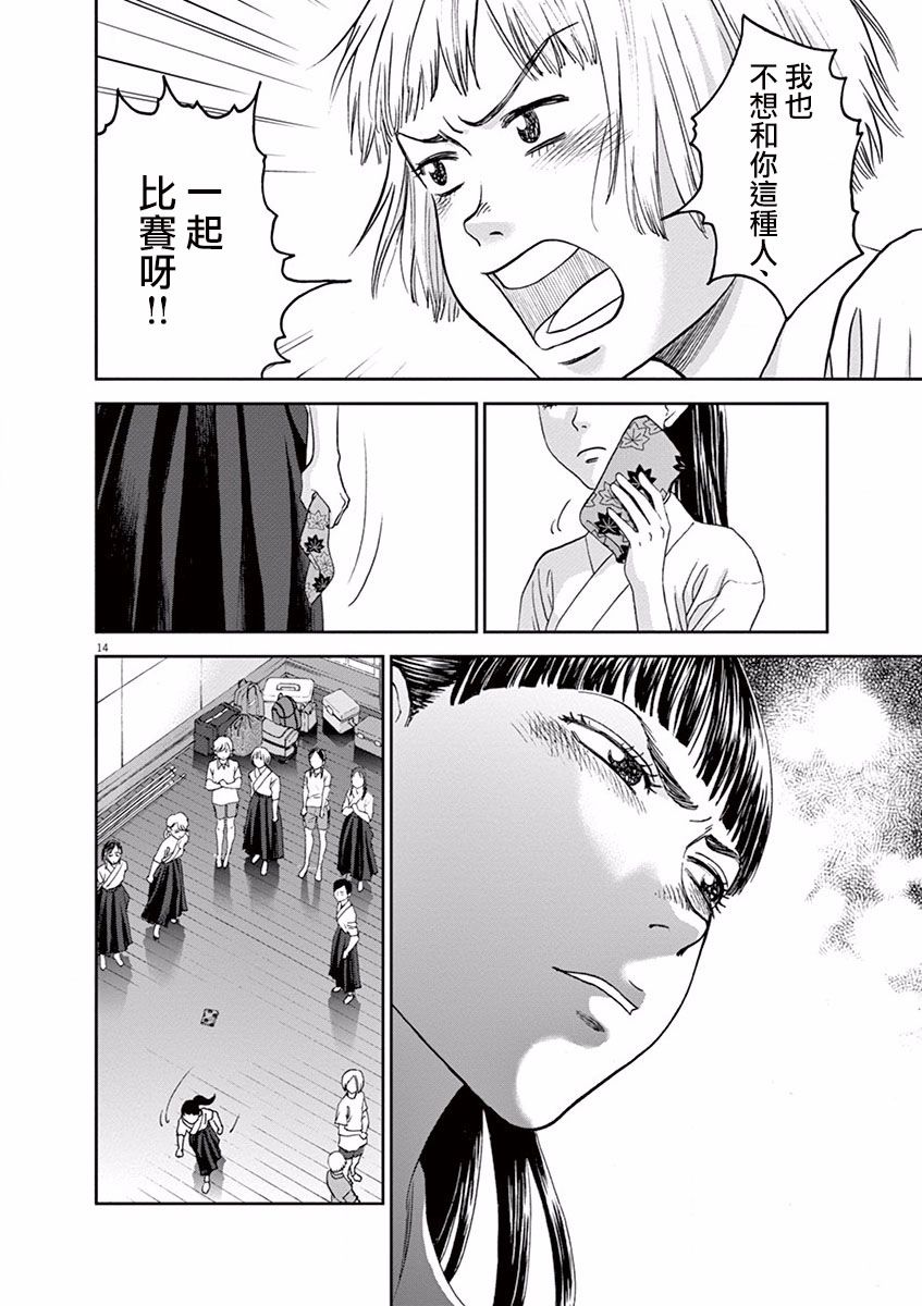薙刀社青春日记第42话