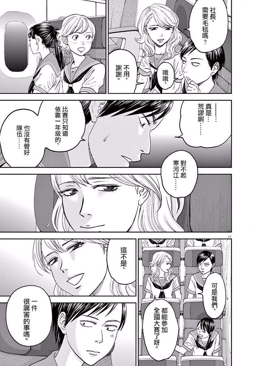 薙刀社青春日记第42话