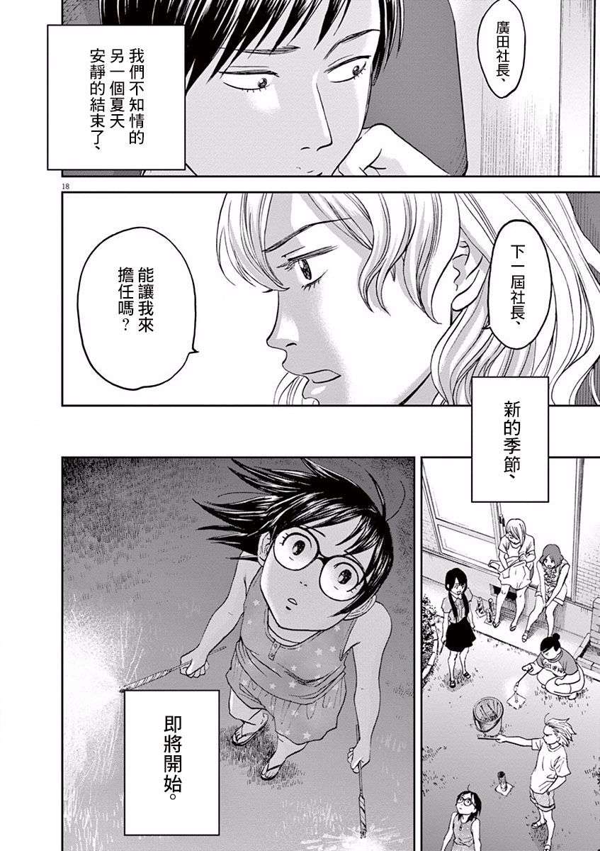 薙刀社青春日记第42话