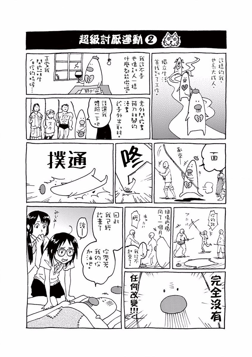 薙刀社青春日记第42话