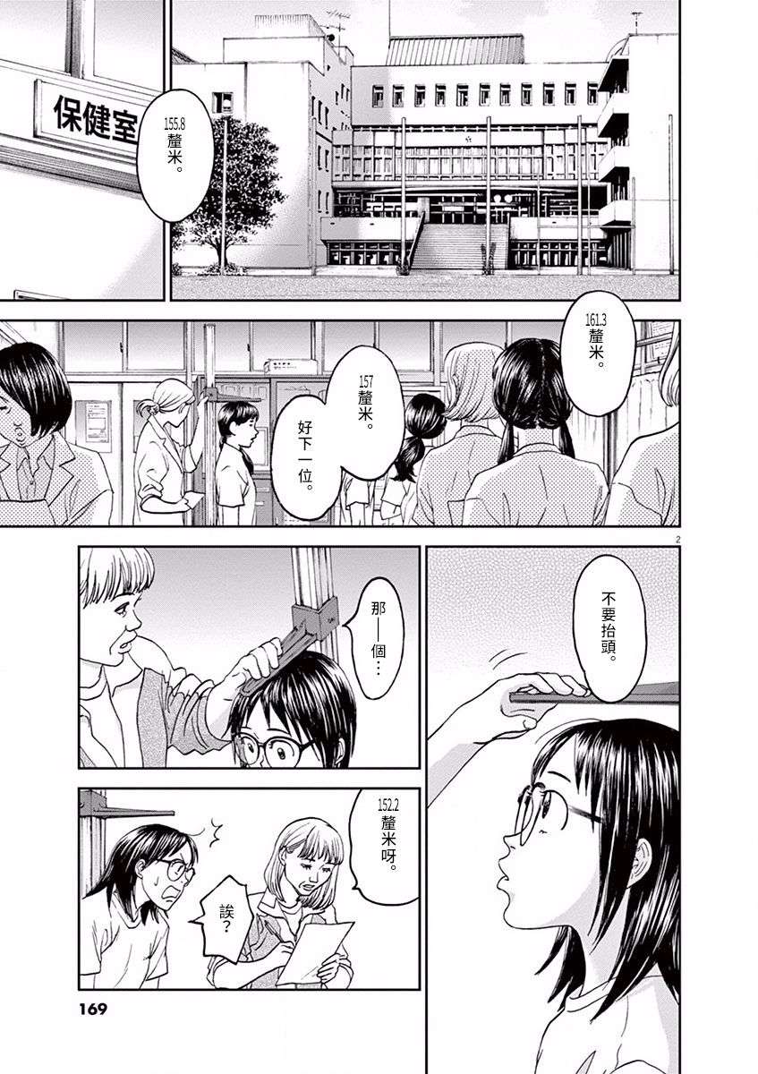 薙刀社青春日记第43话