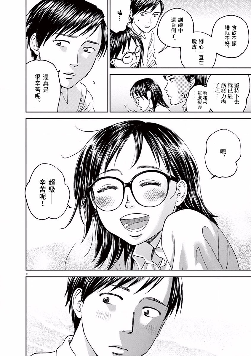 薙刀社青春日记第43话