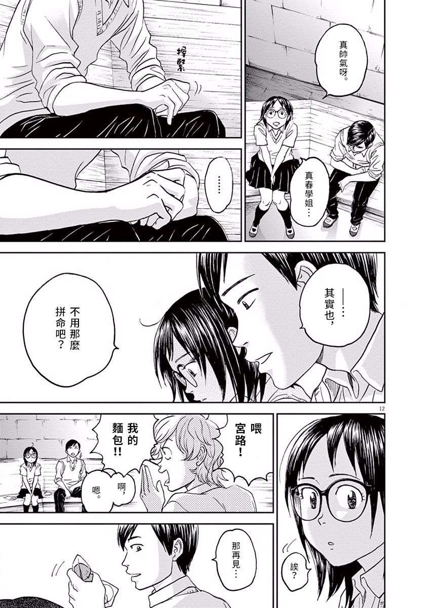 薙刀社青春日记第43话