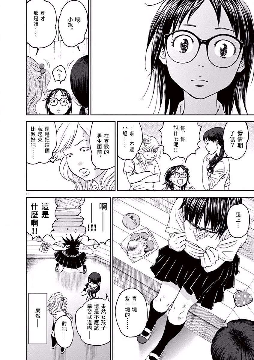 薙刀社青春日记第43话