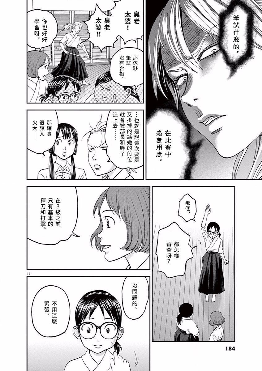 薙刀社青春日记第43话