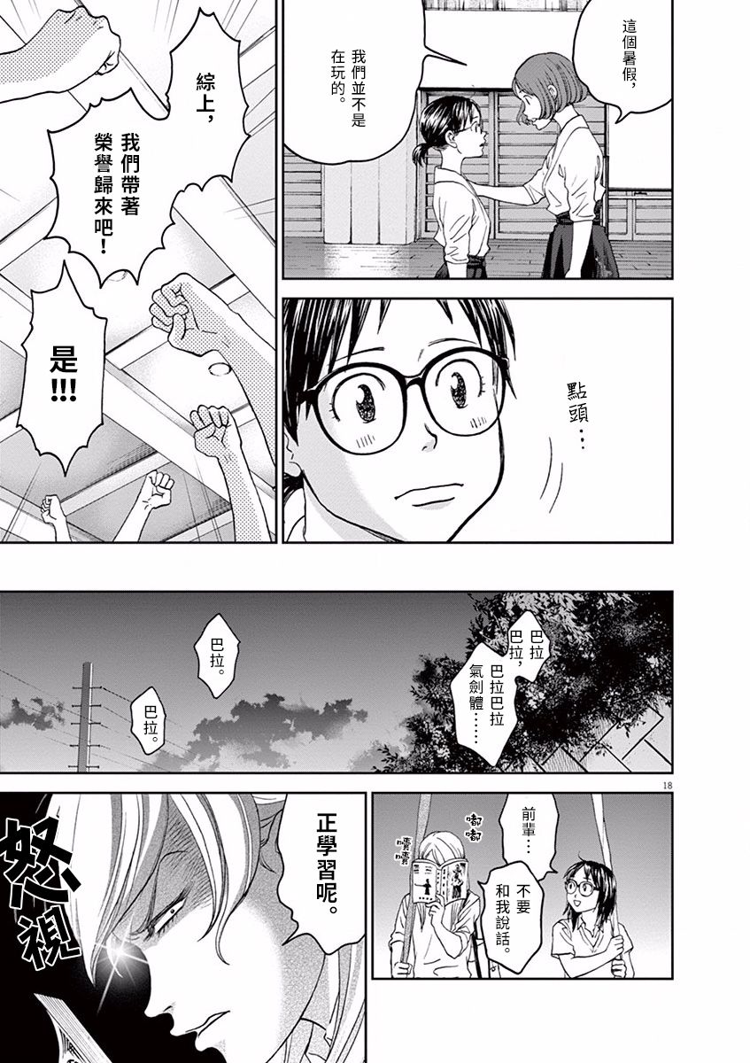 薙刀社青春日记第43话