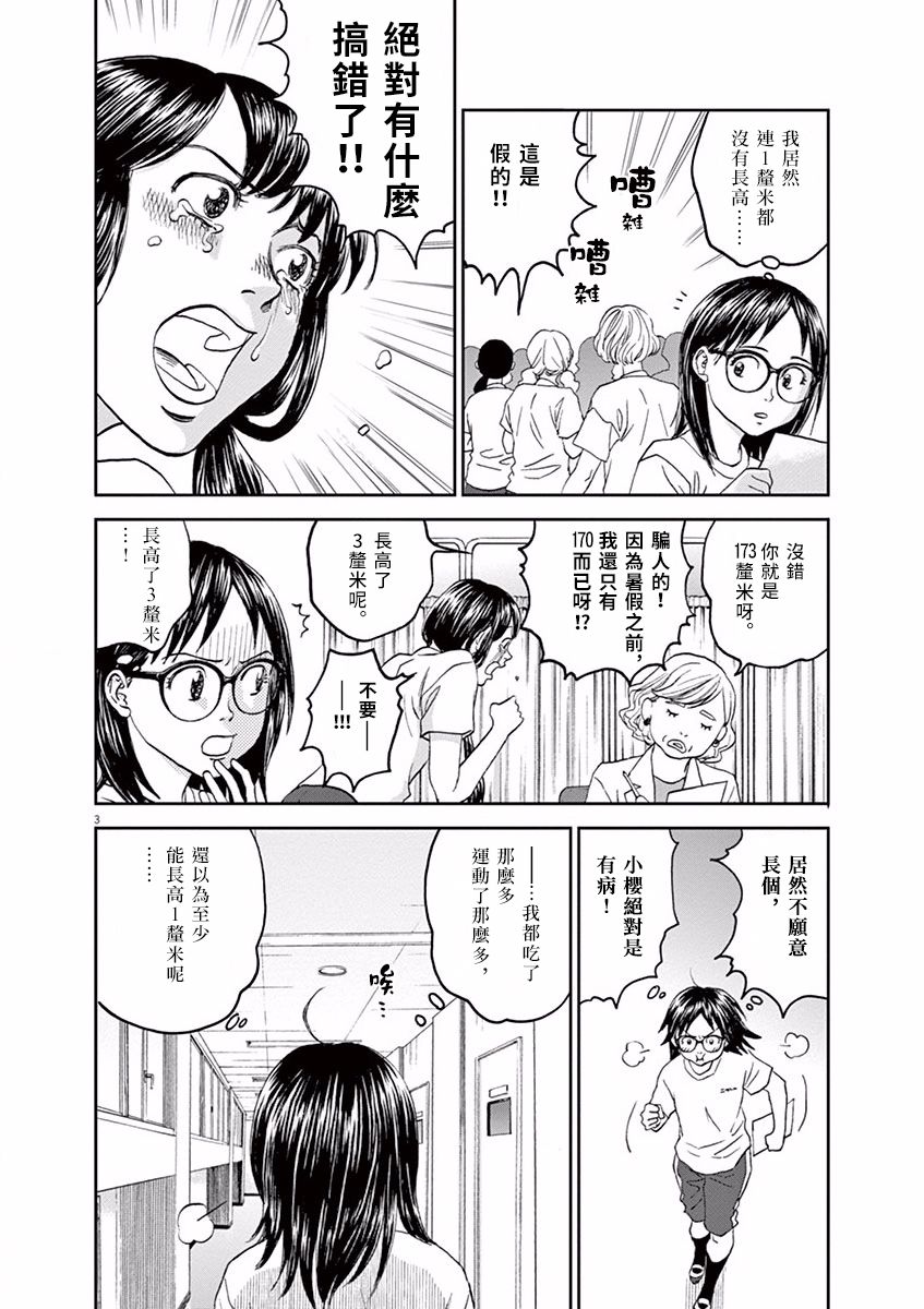 薙刀社青春日记第43话