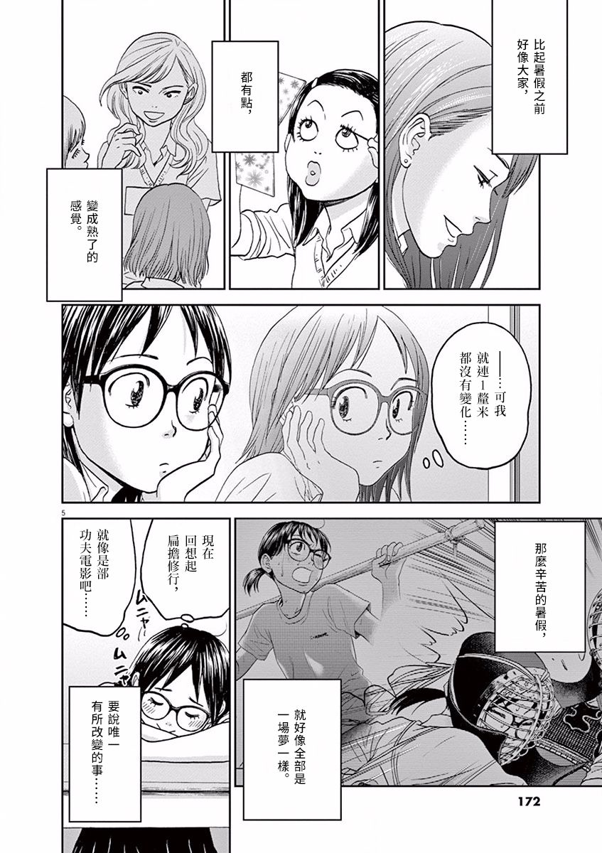 薙刀社青春日记第43话