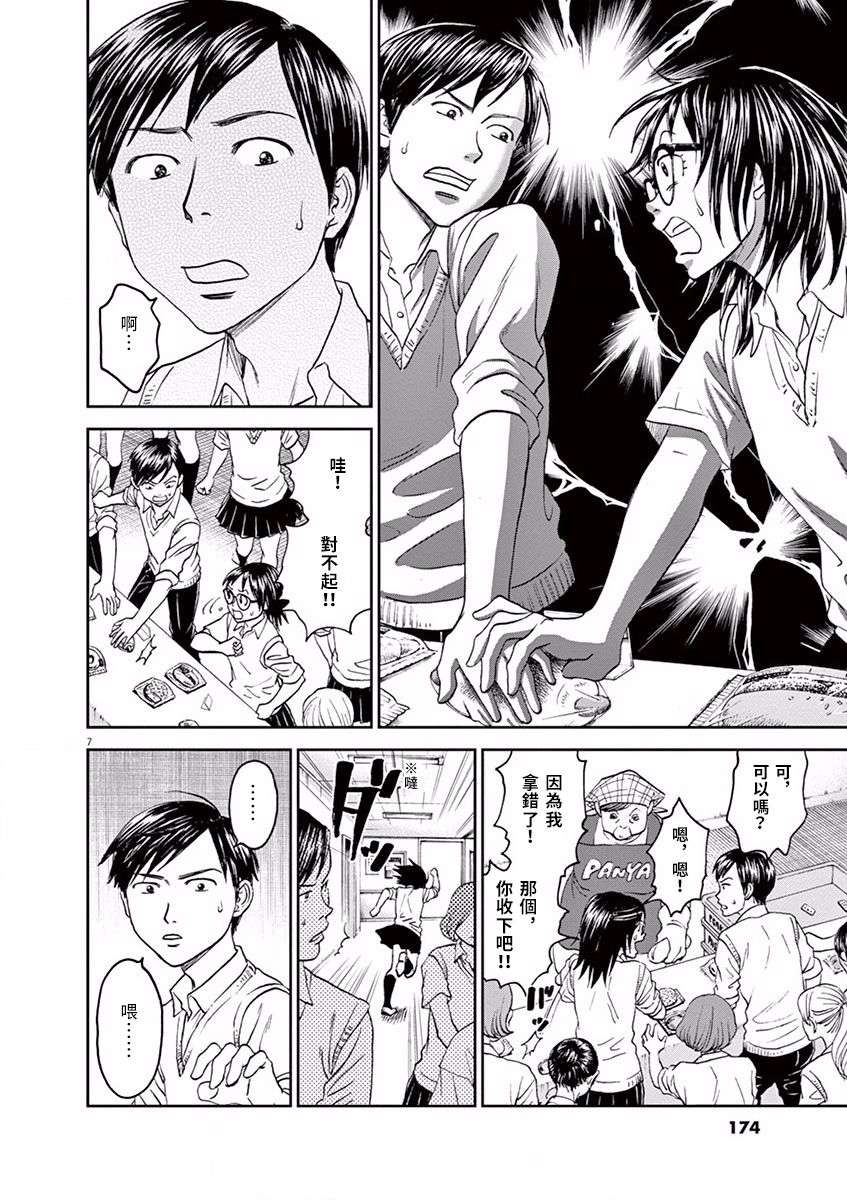 薙刀社青春日记第43话