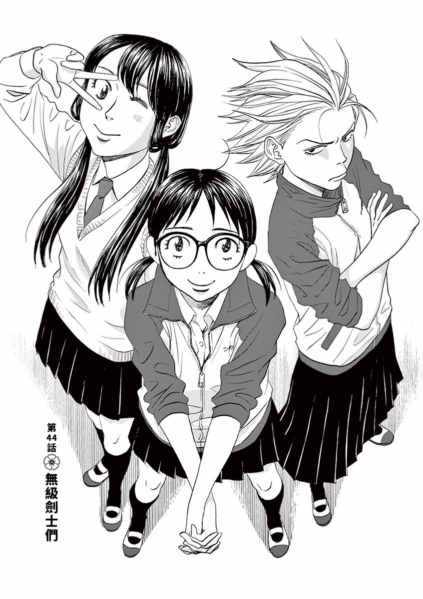 薙刀社青春日记第44话