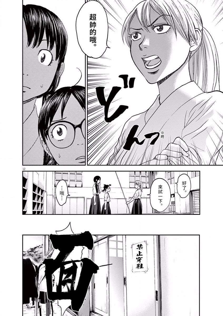 薙刀社青春日记第44话