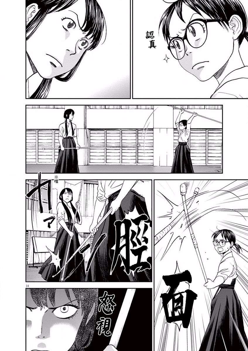 薙刀社青春日记第44话