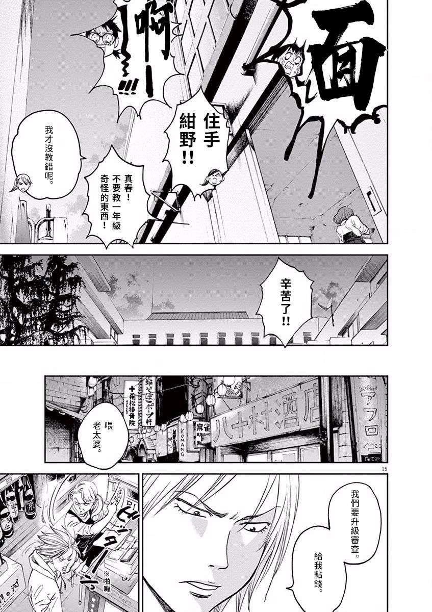 薙刀社青春日记第44话