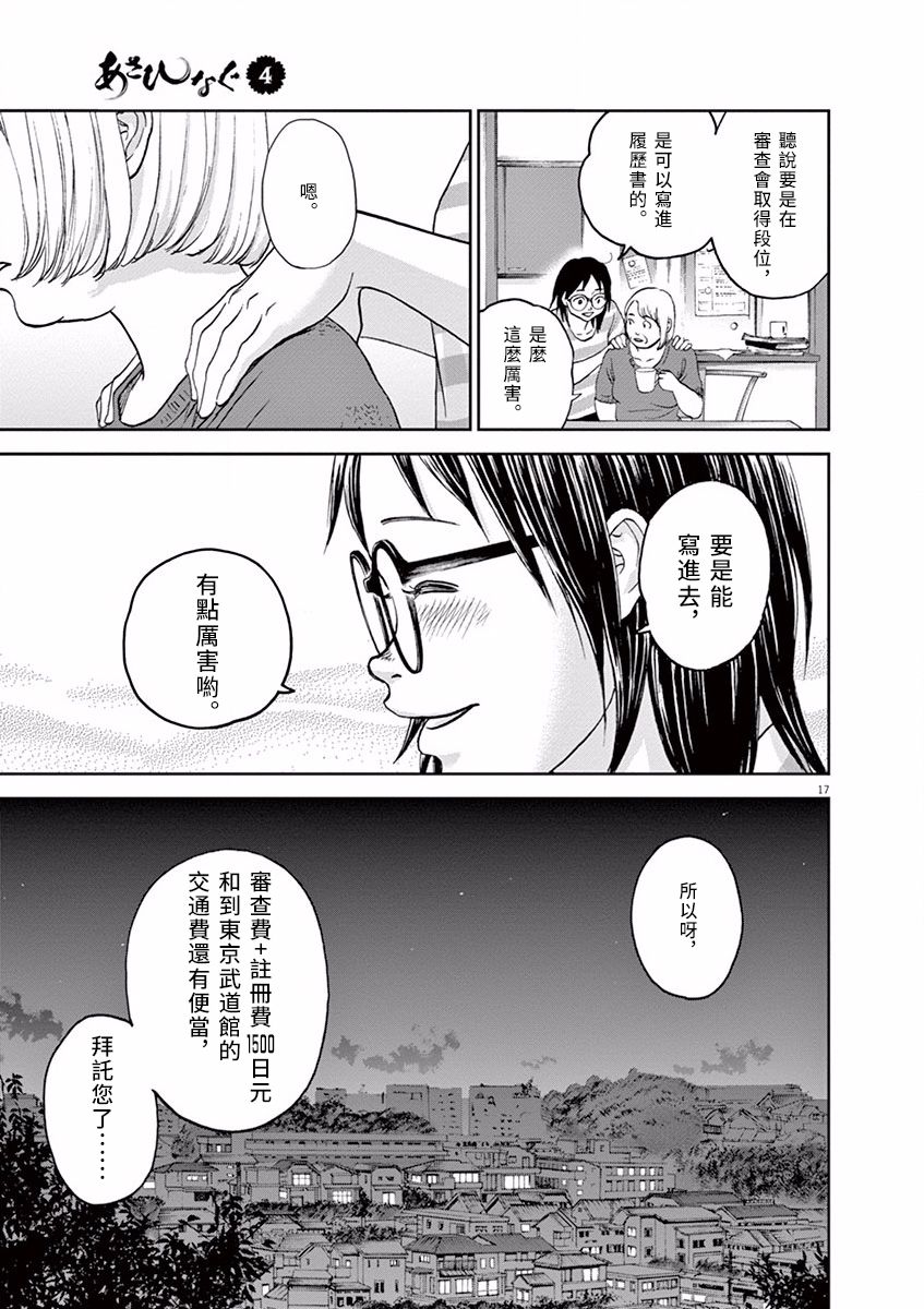 薙刀社青春日记第44话