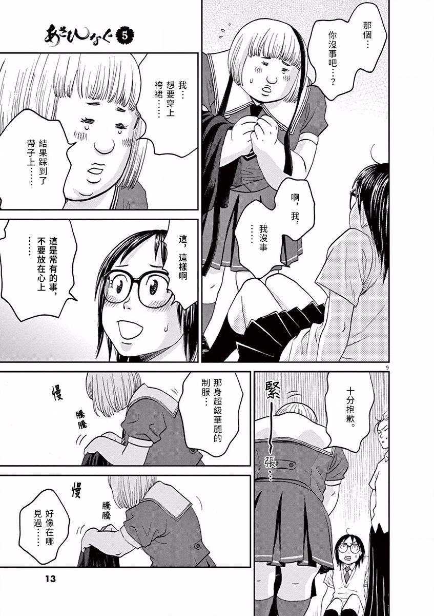 薙刀社青春日记第45话