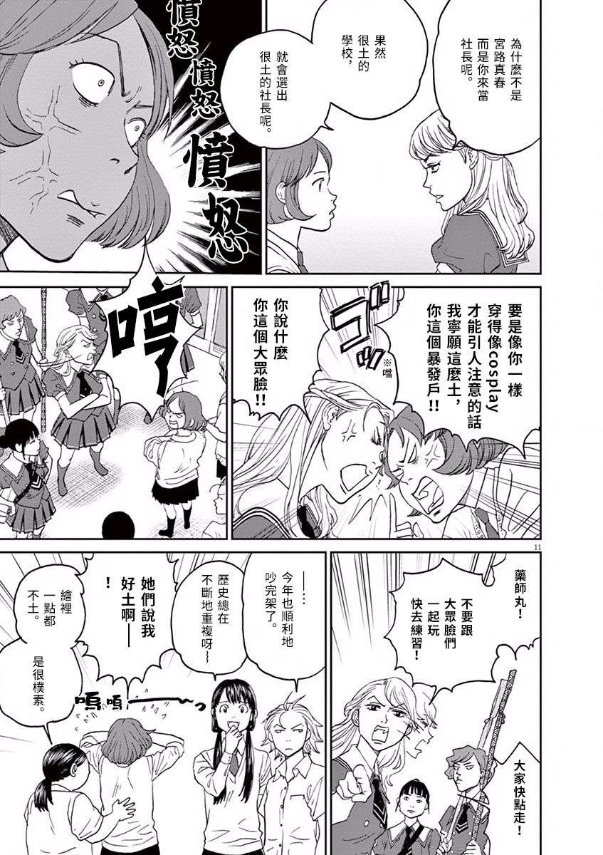 薙刀社青春日记第45话