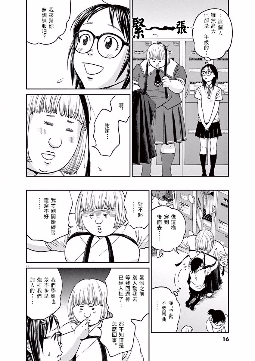 薙刀社青春日记第45话