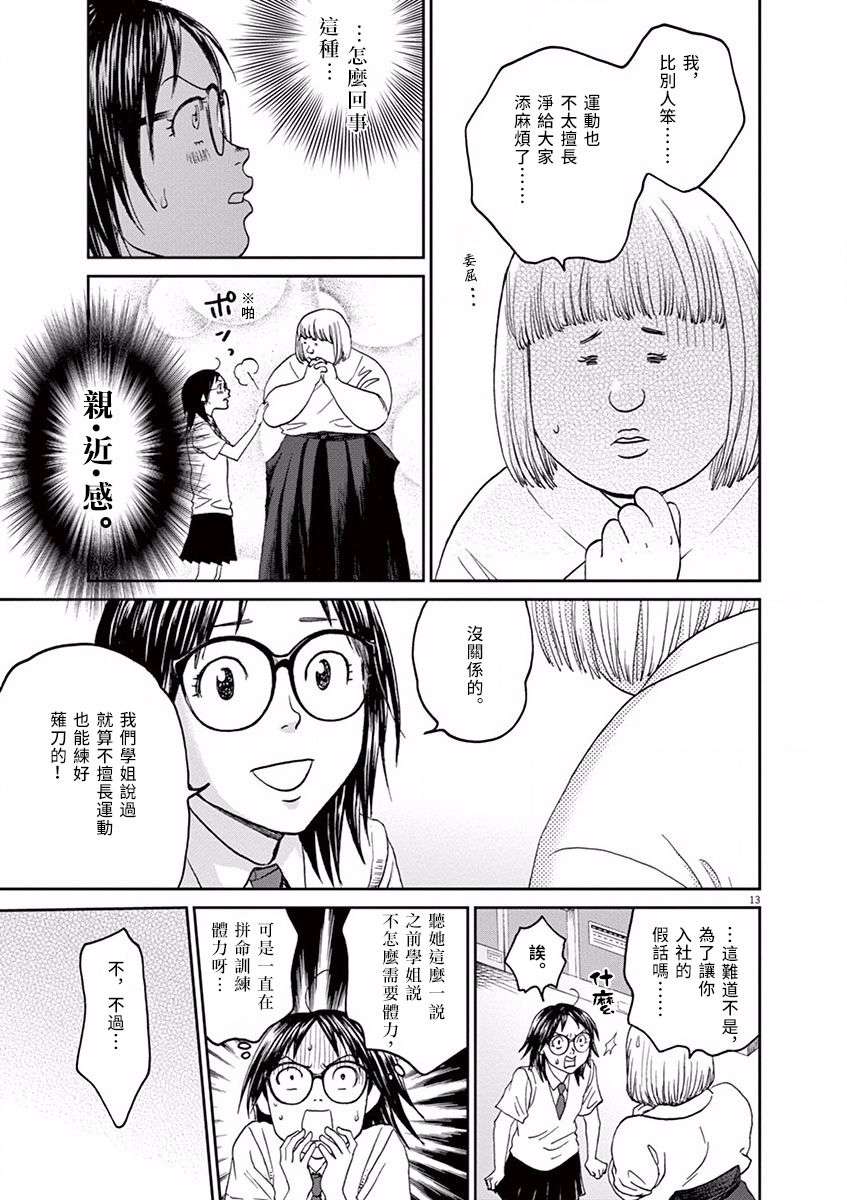 薙刀社青春日记第45话