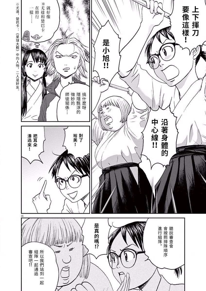 薙刀社青春日记第45话