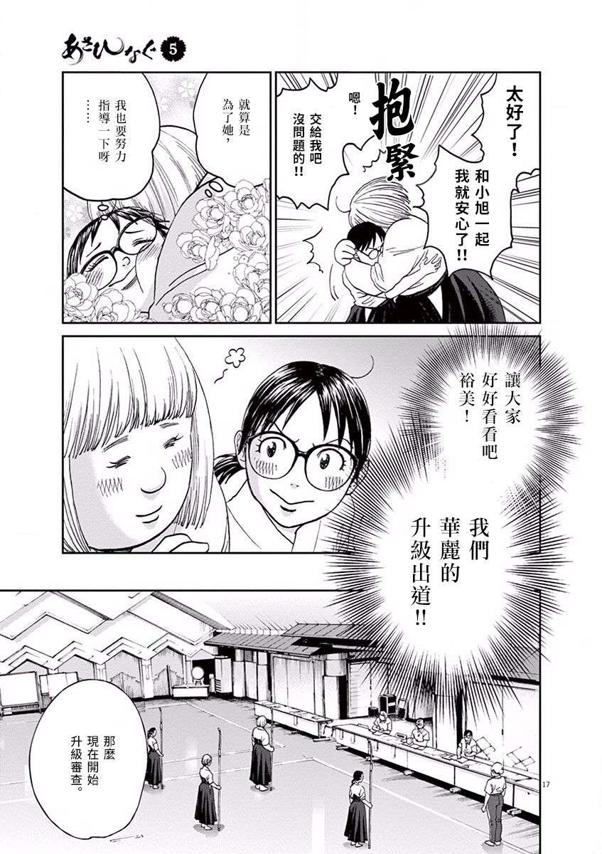 薙刀社青春日记第45话