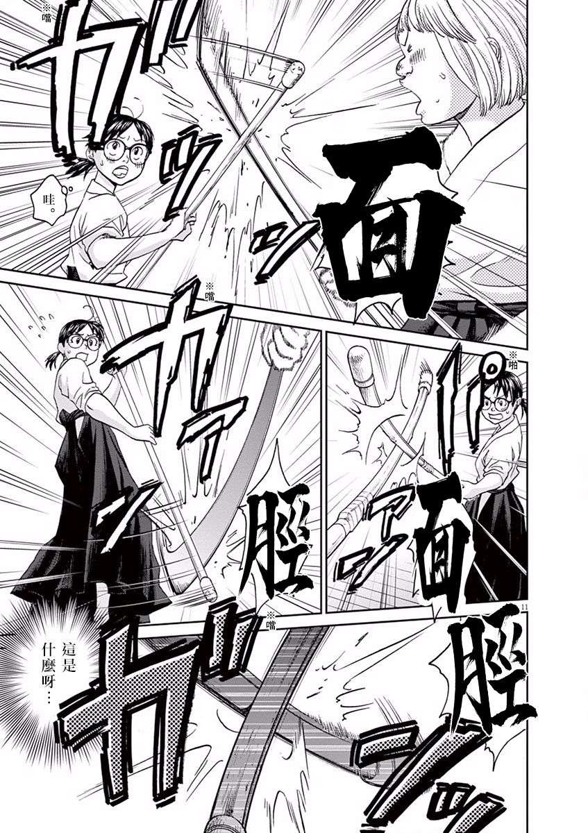 薙刀社青春日记第46话