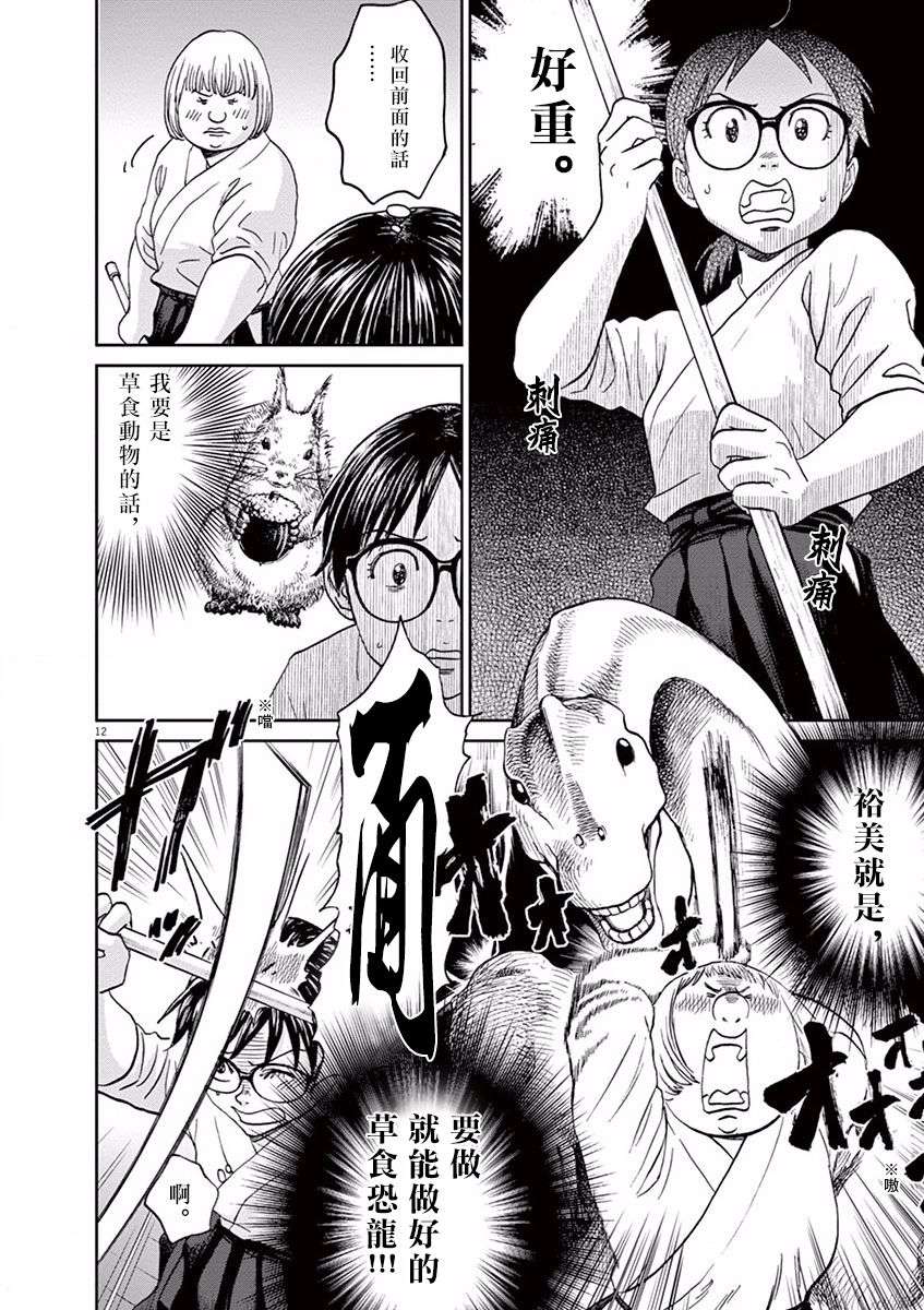 薙刀社青春日记第46话