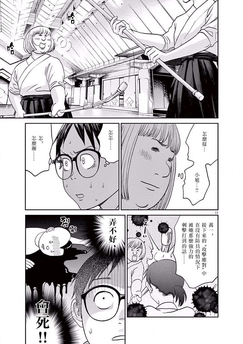 薙刀社青春日记第46话